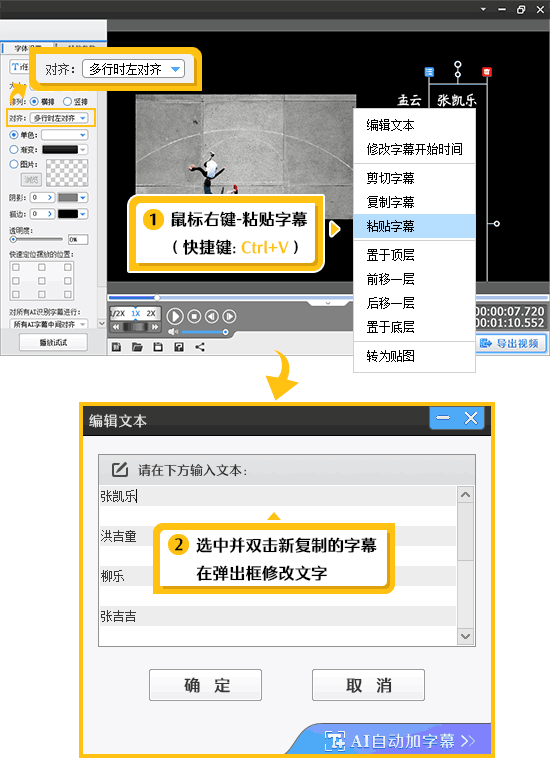 双击新复制的字幕,在弹出框修改文字