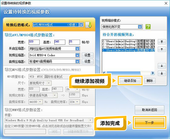 设置待转换的视频参数