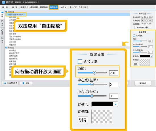 裁剪黑边,放大视频画面