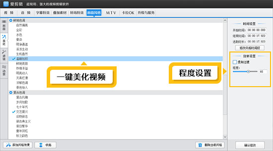 一键美化视频
