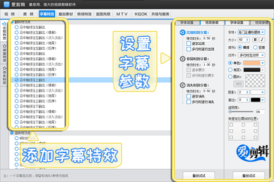 一键应用字幕特效并设置字幕参数