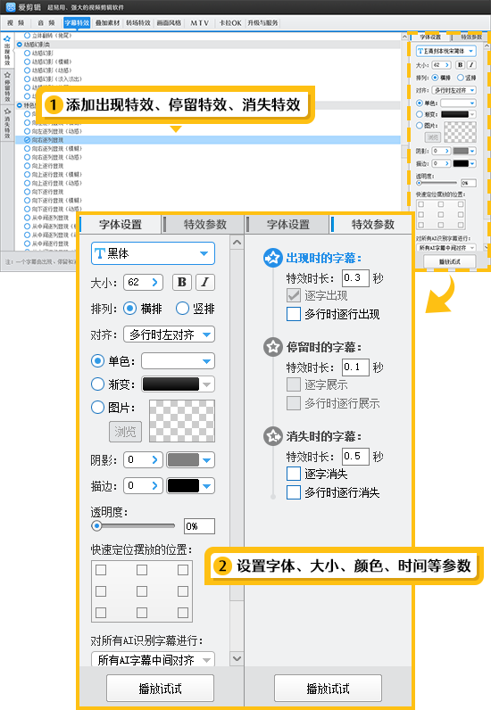 添加字幕特效,设置参数