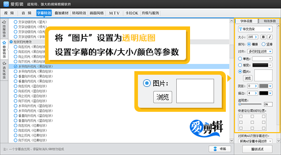 设置字幕的图片、字体、大小等参数