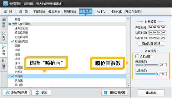 “喷枪画”参数设置