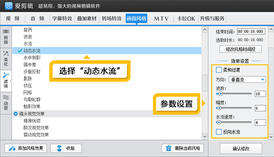 “动态水流效果”设置