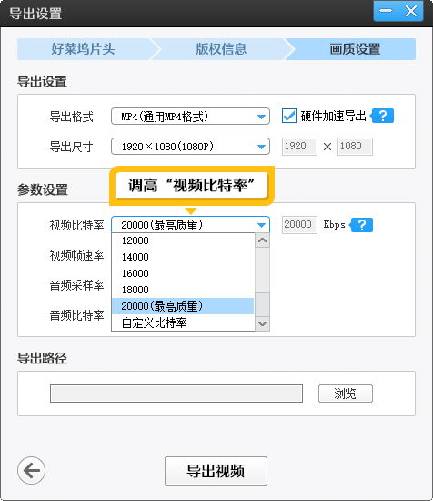 调高视频比特率