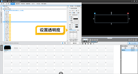 为字幕选择好莱坞特效及设置透明度