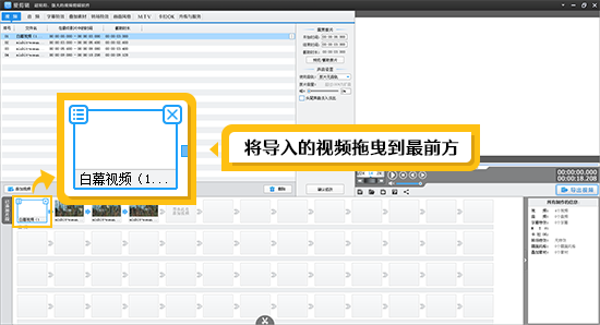 将导入的视频拖曳到最前方