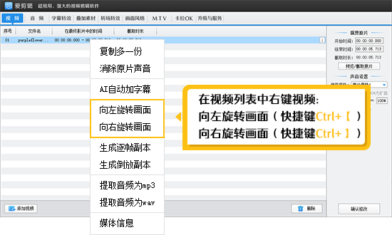 在视频列表中右键视频