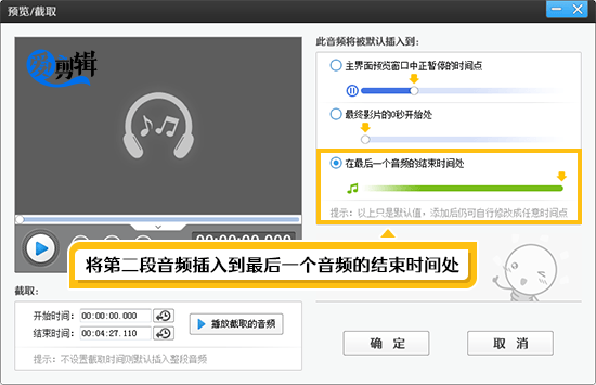将第二段音频插入到最后一个音频的结束时间处