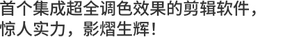 AI专业电影调色